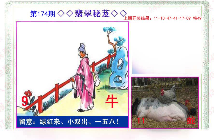 2024174期翡翠报