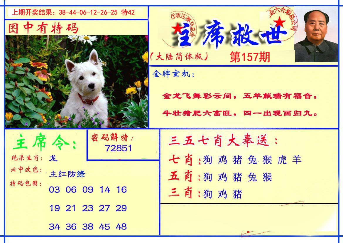 2024157期主席救世报
