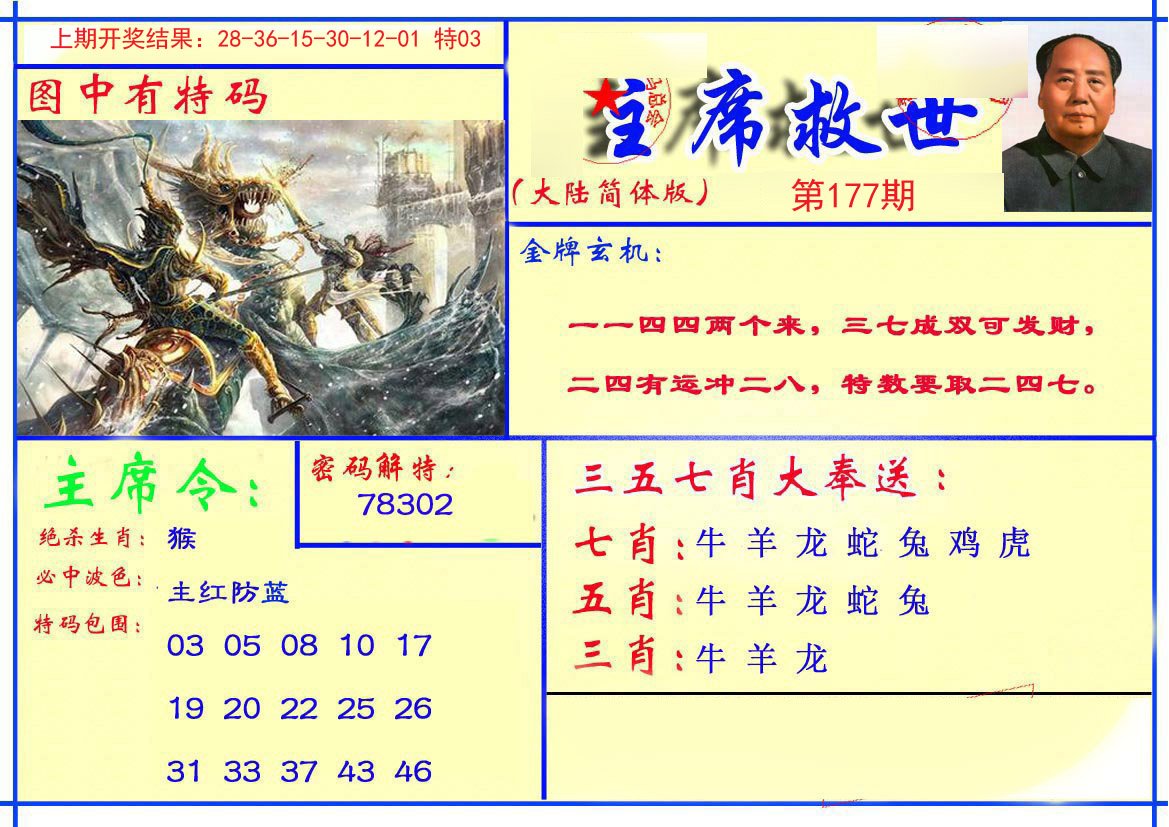 2024177期主席救世报