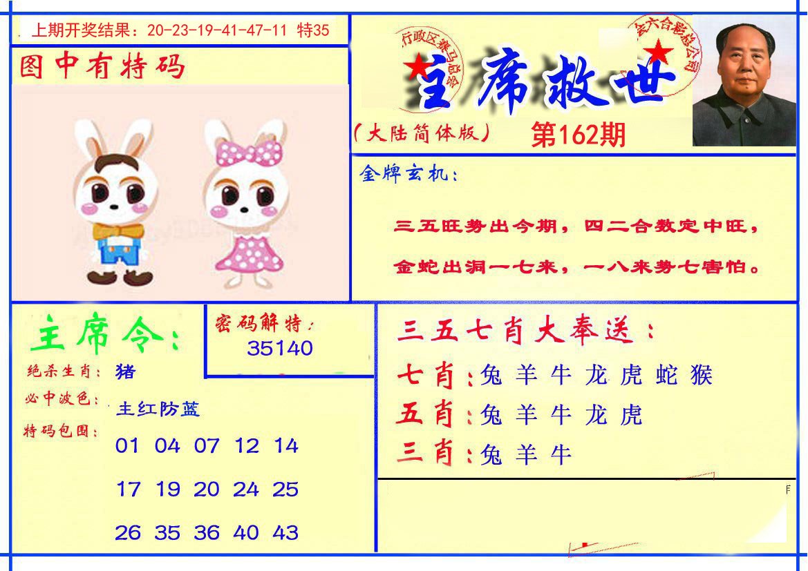 2024162期主席救世报