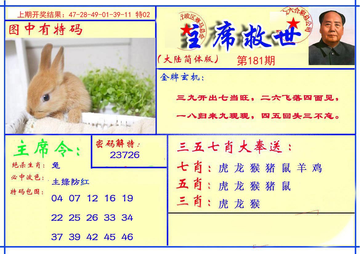 2024181期主席救世报