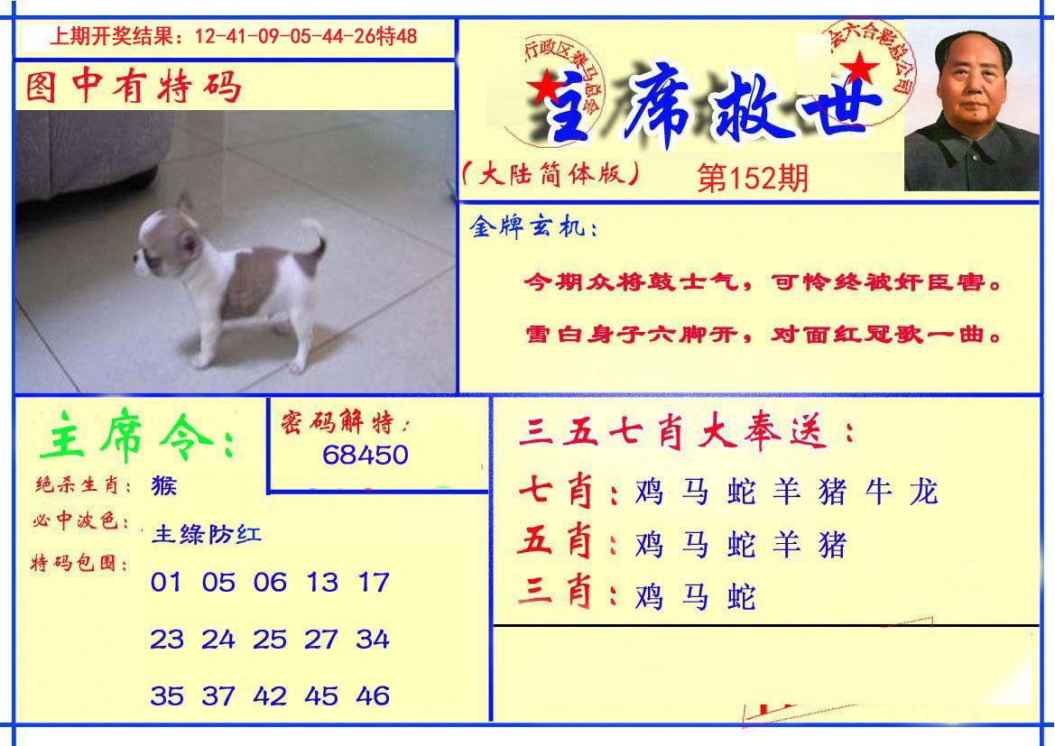 2024152期主席救世报