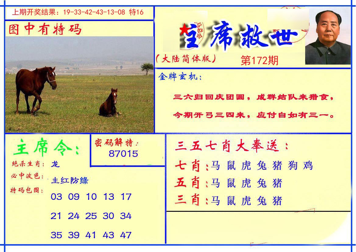 2024172期主席救世报