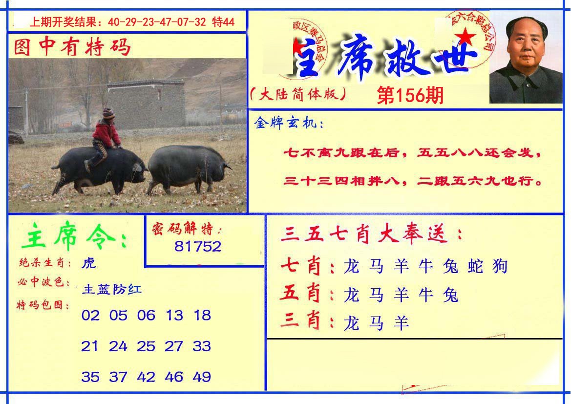 2024156期主席救世报
