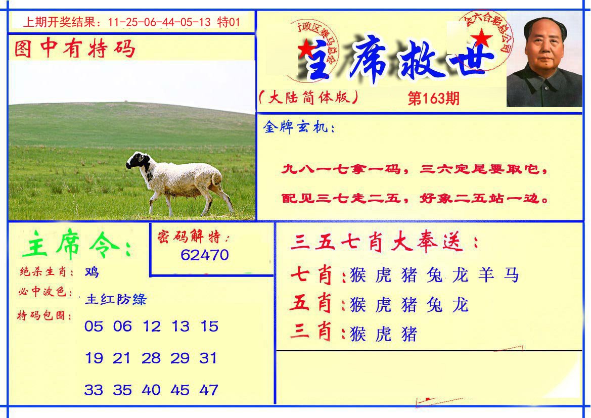 2024163期主席救世报