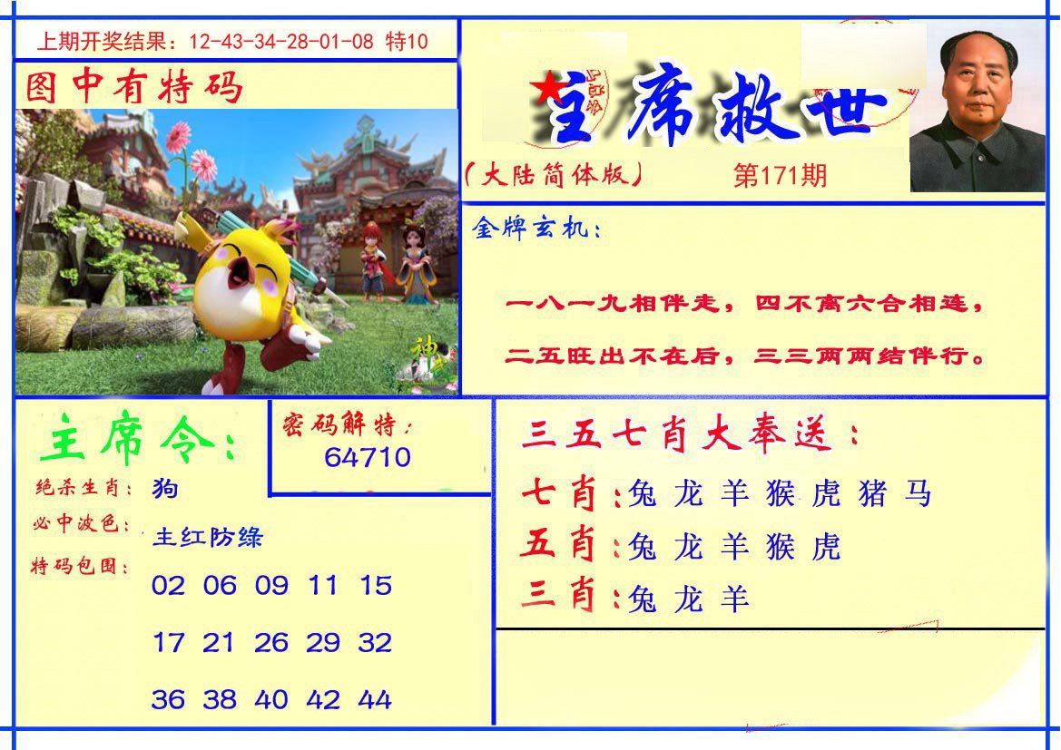 2024171期主席救世报