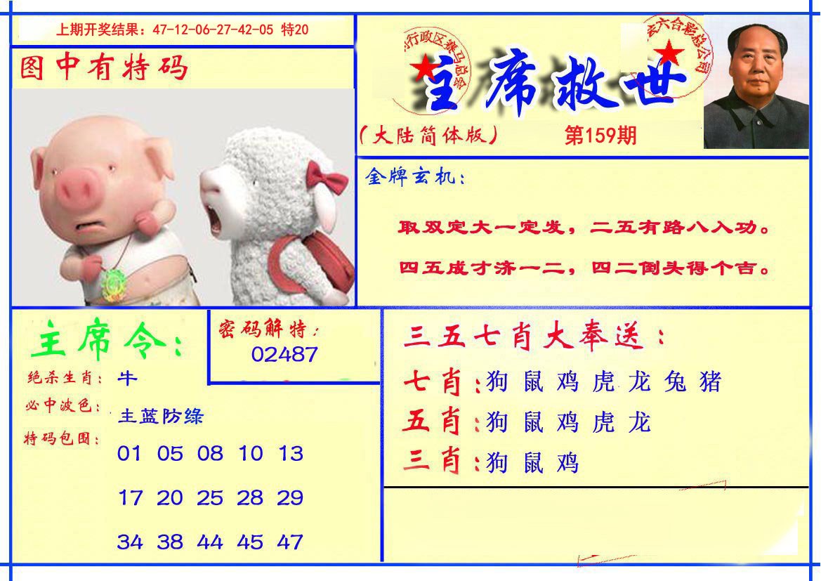 2024159期主席救世报
