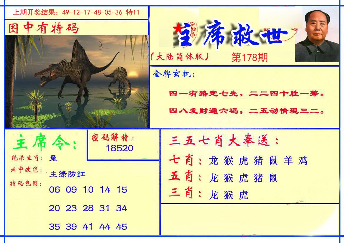 2024178期主席救世报