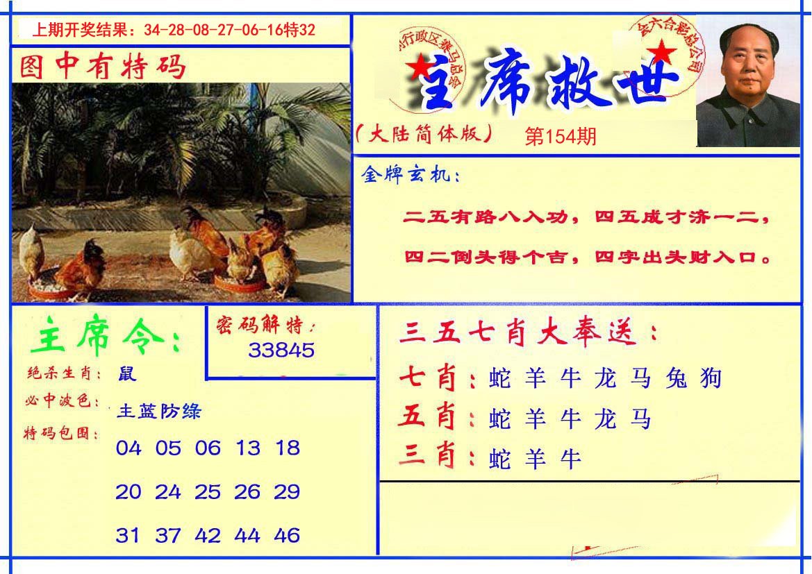 2024154期主席救世报