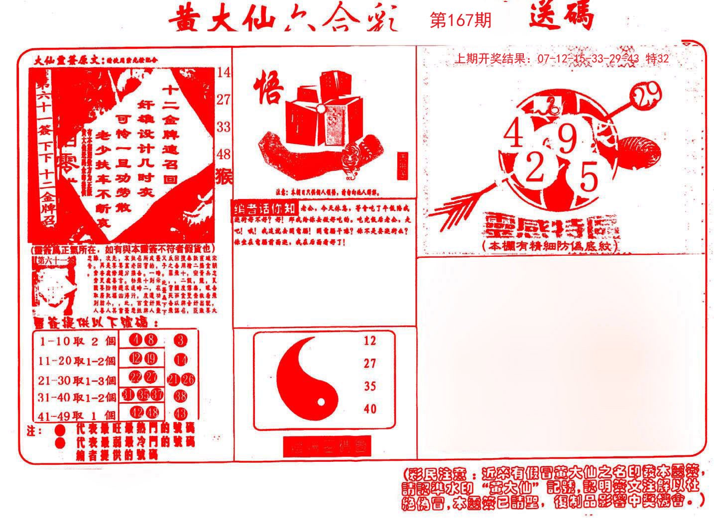 2024167期黄大仙射箭(信封)