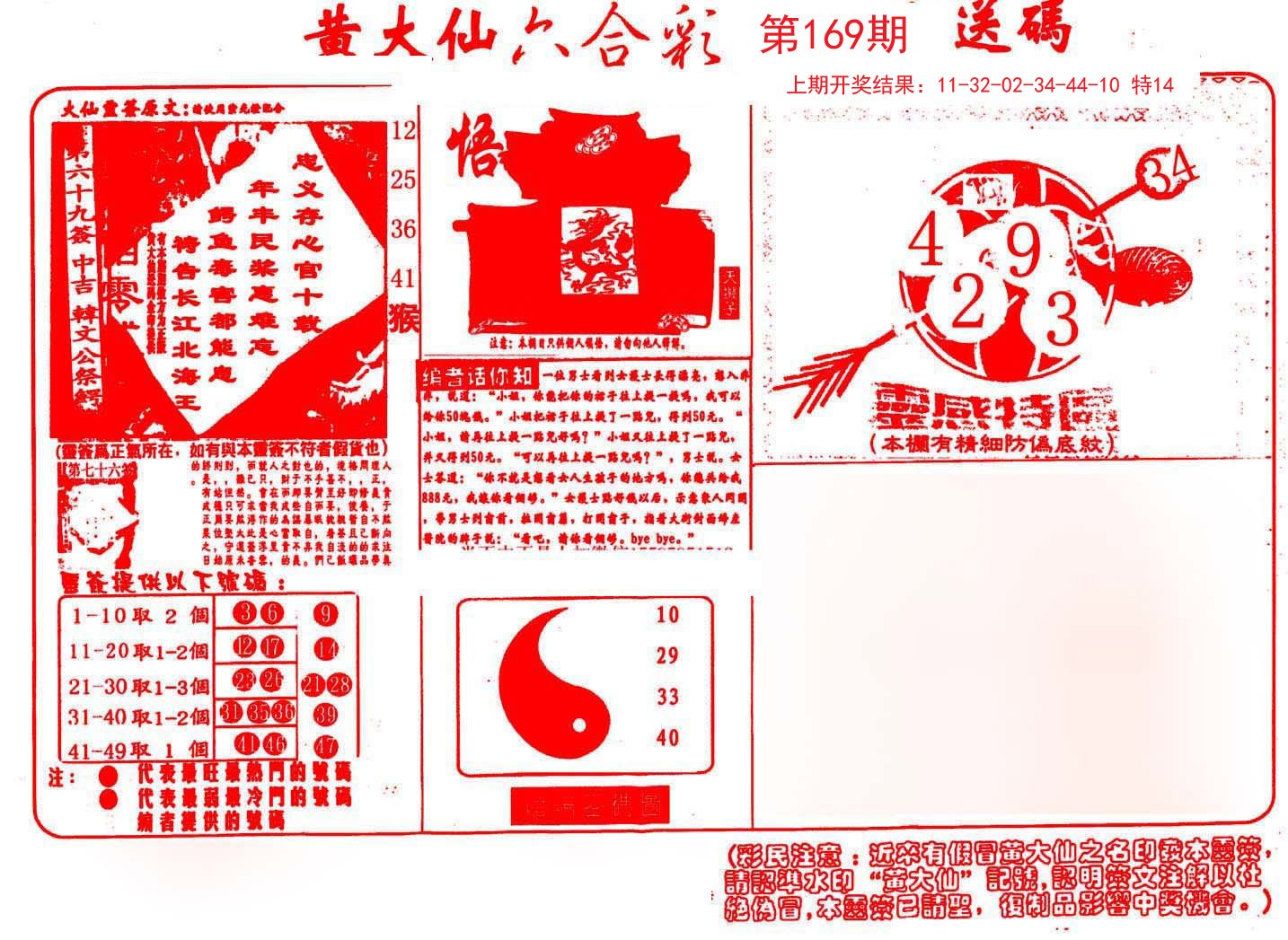 2024169期黄大仙射箭(信封)