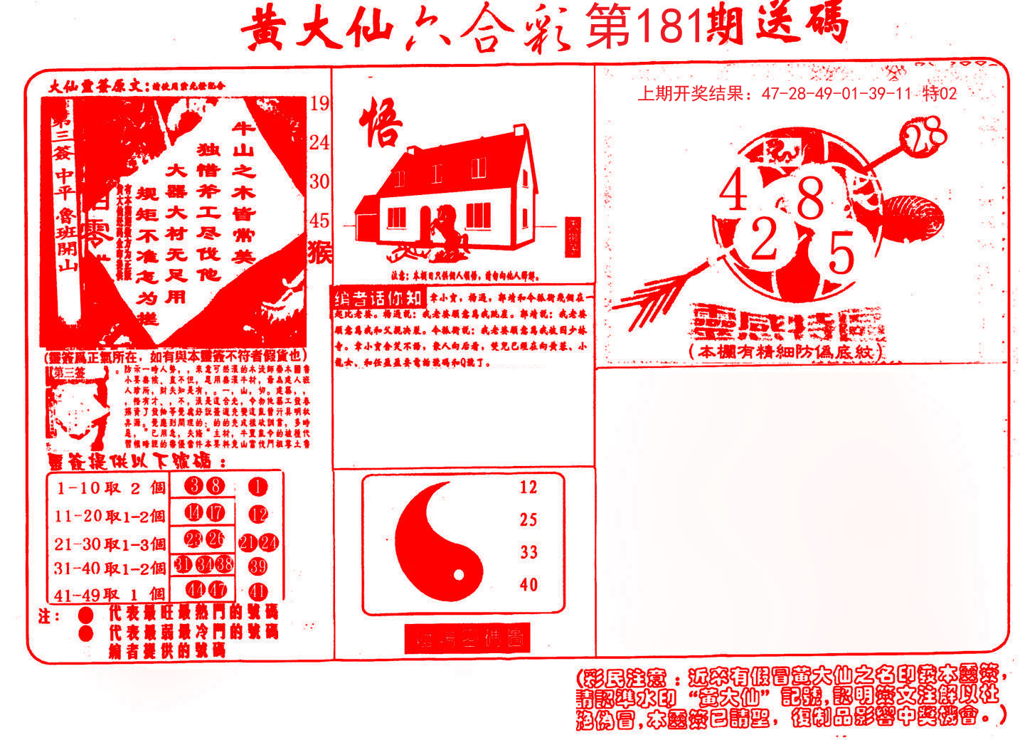 2024181期黄大仙射箭(信封)