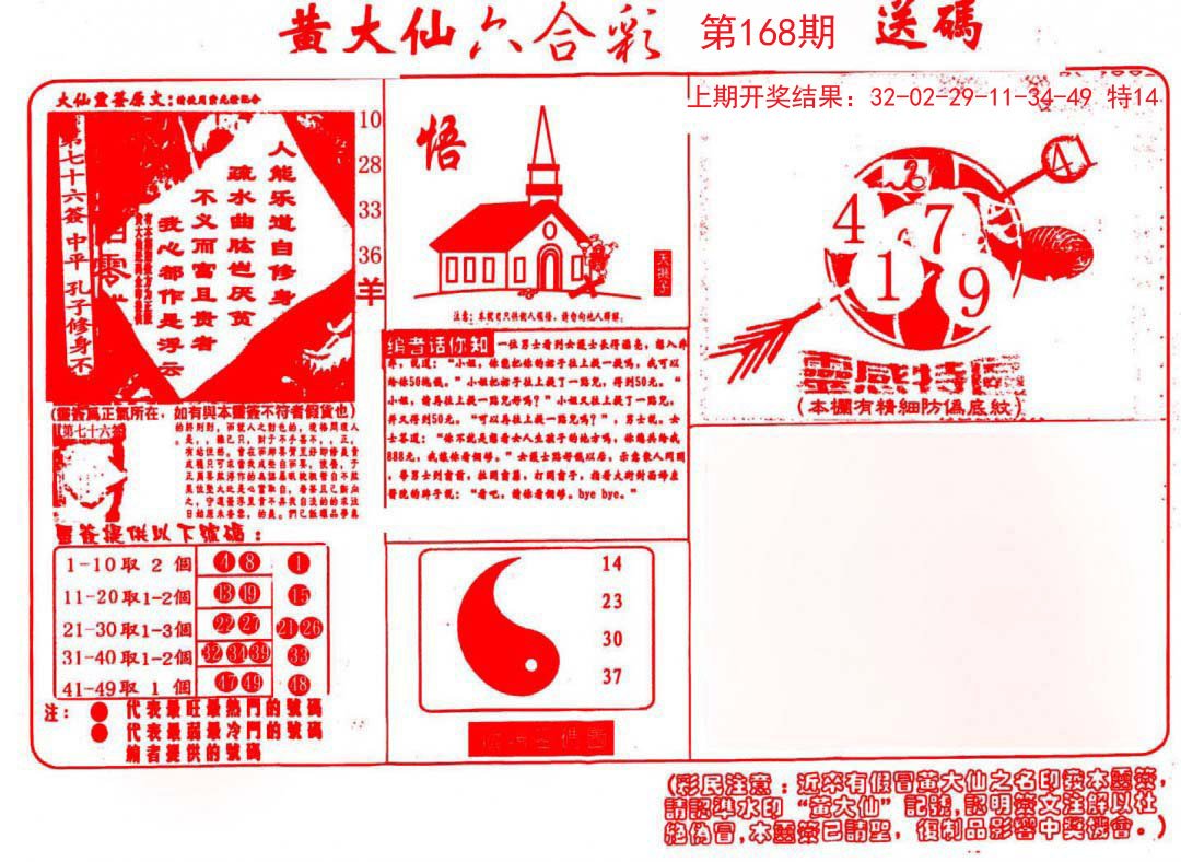 2024168期黄大仙射箭(信封)