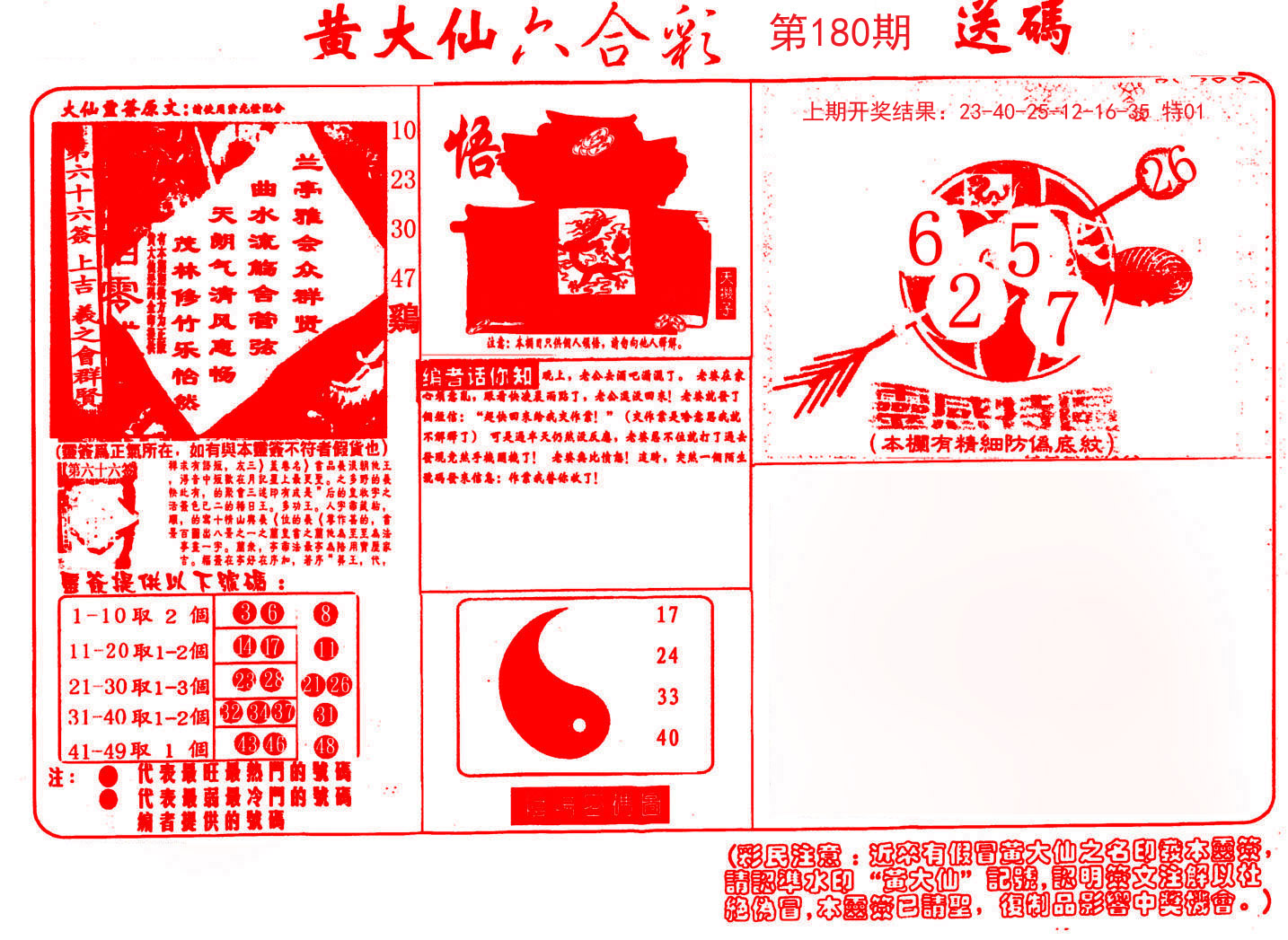 2024180期黄大仙射箭(信封)