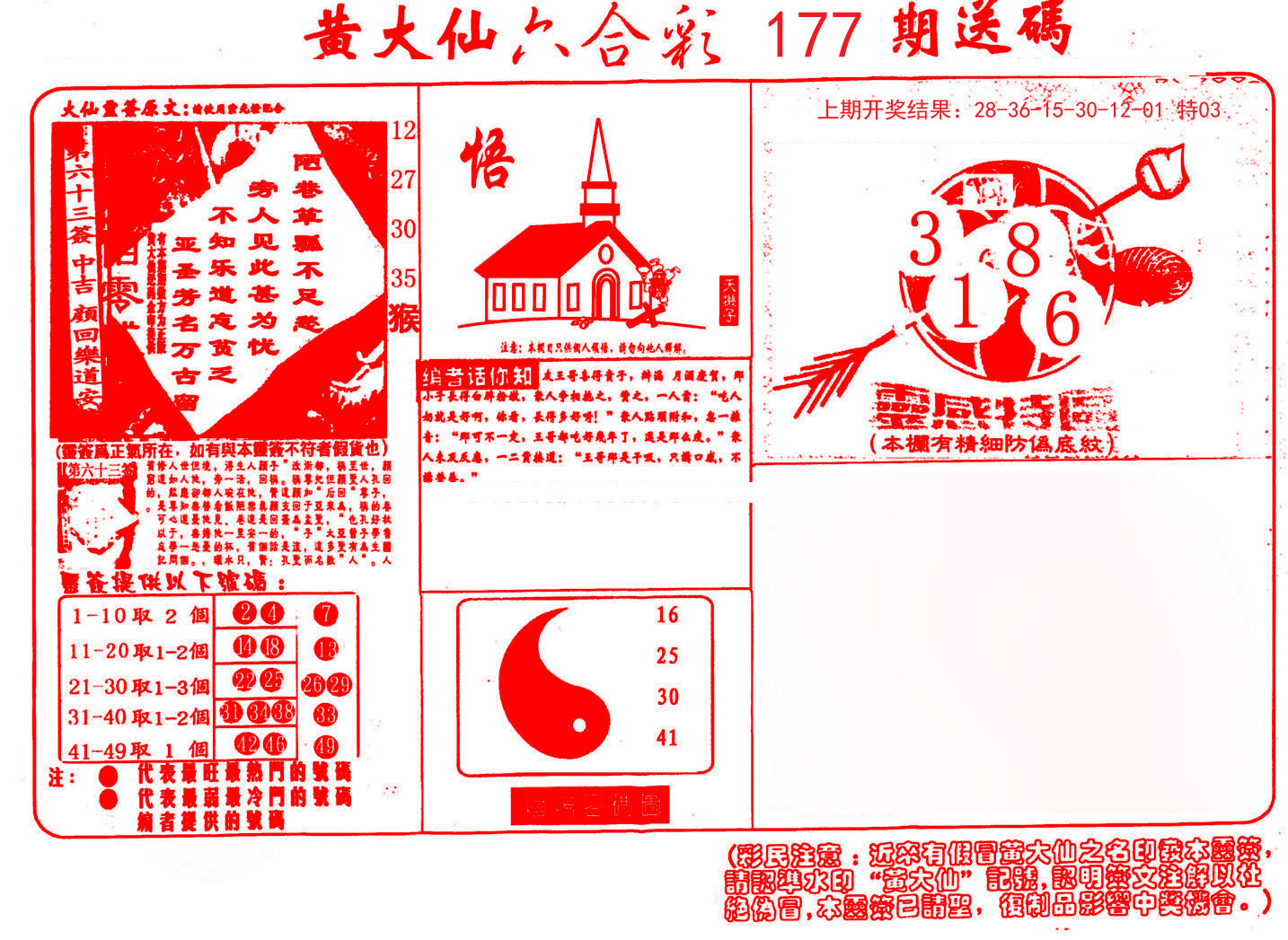 2024177期黄大仙射箭(信封)