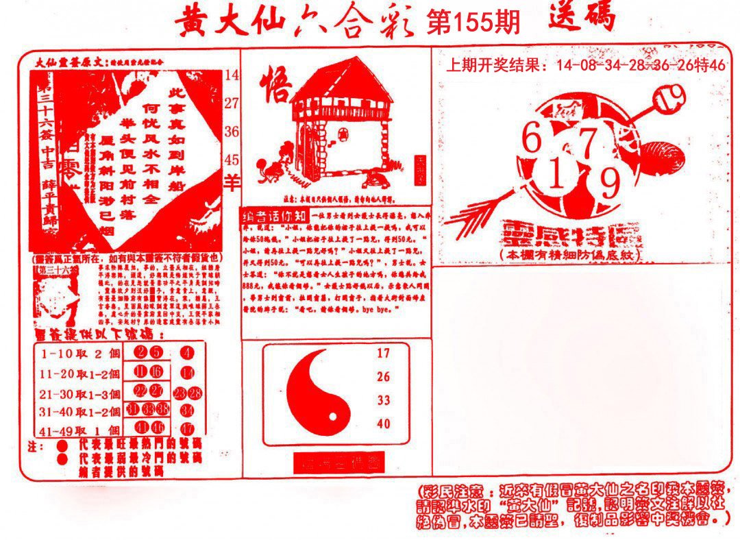 2024155期黄大仙射箭(信封)