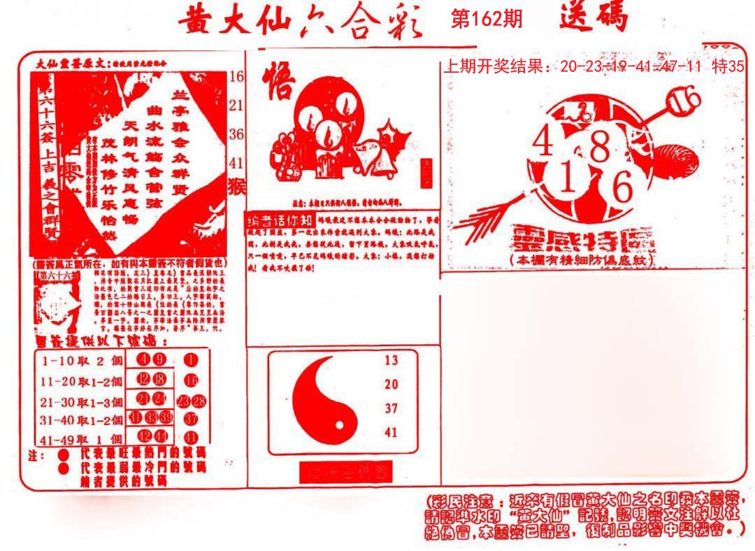 2024162期黄大仙射箭(信封)