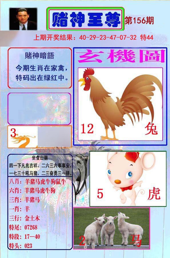 2024156期赌神至尊