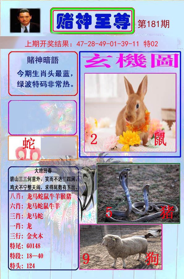 2024181期赌神至尊