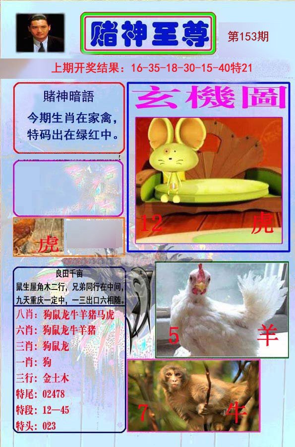 2024153期赌神至尊