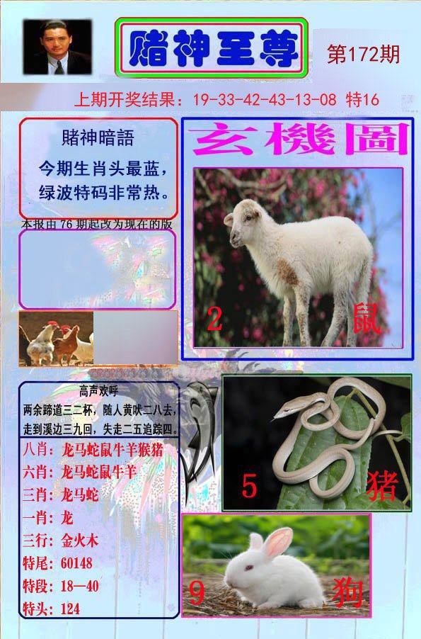 2024172期赌神至尊