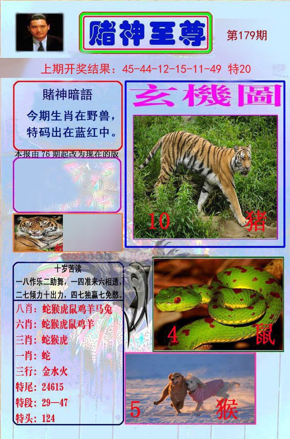 2024179期赌神至尊