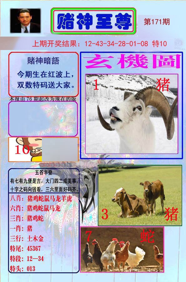 2024171期赌神至尊