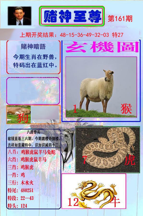 2024161期赌神至尊