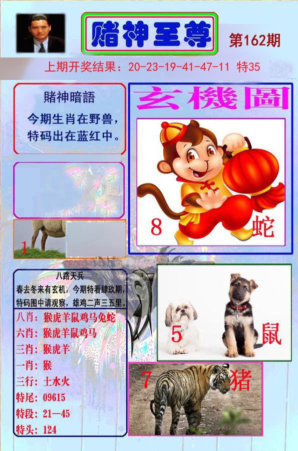 2024162期赌神至尊