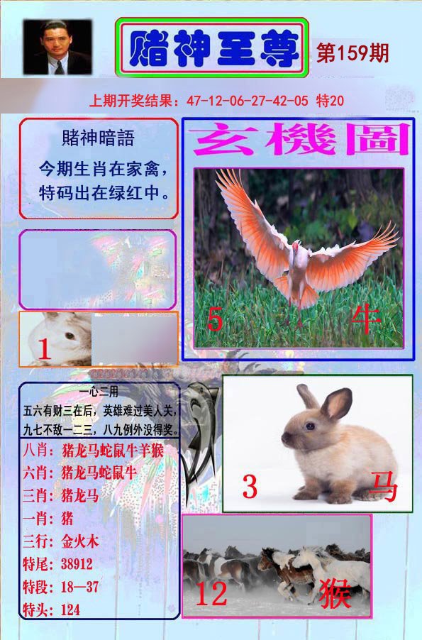2024159期赌神至尊