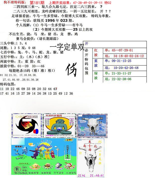 2024181期狗不理特码报