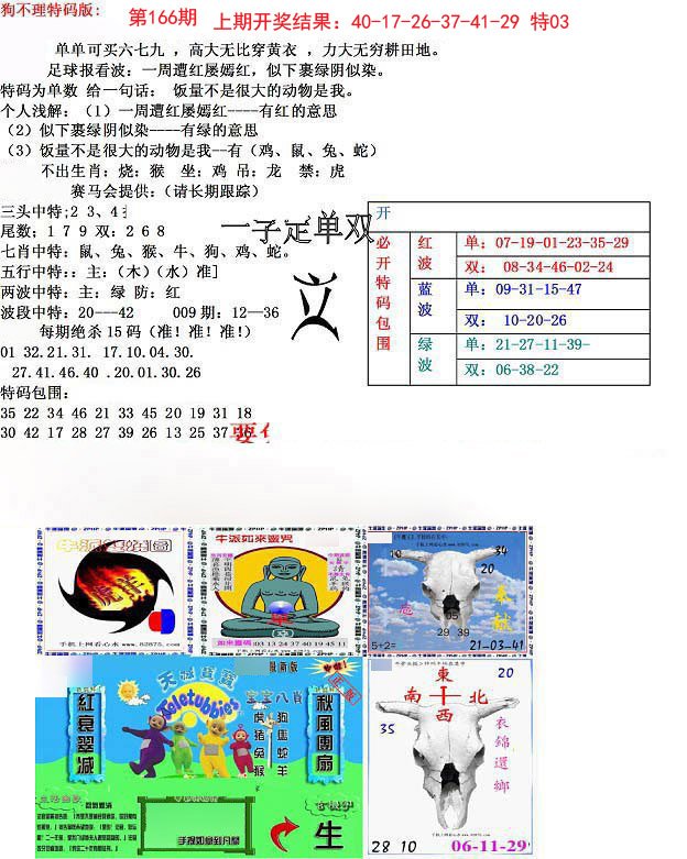 2024166期狗不理特码报