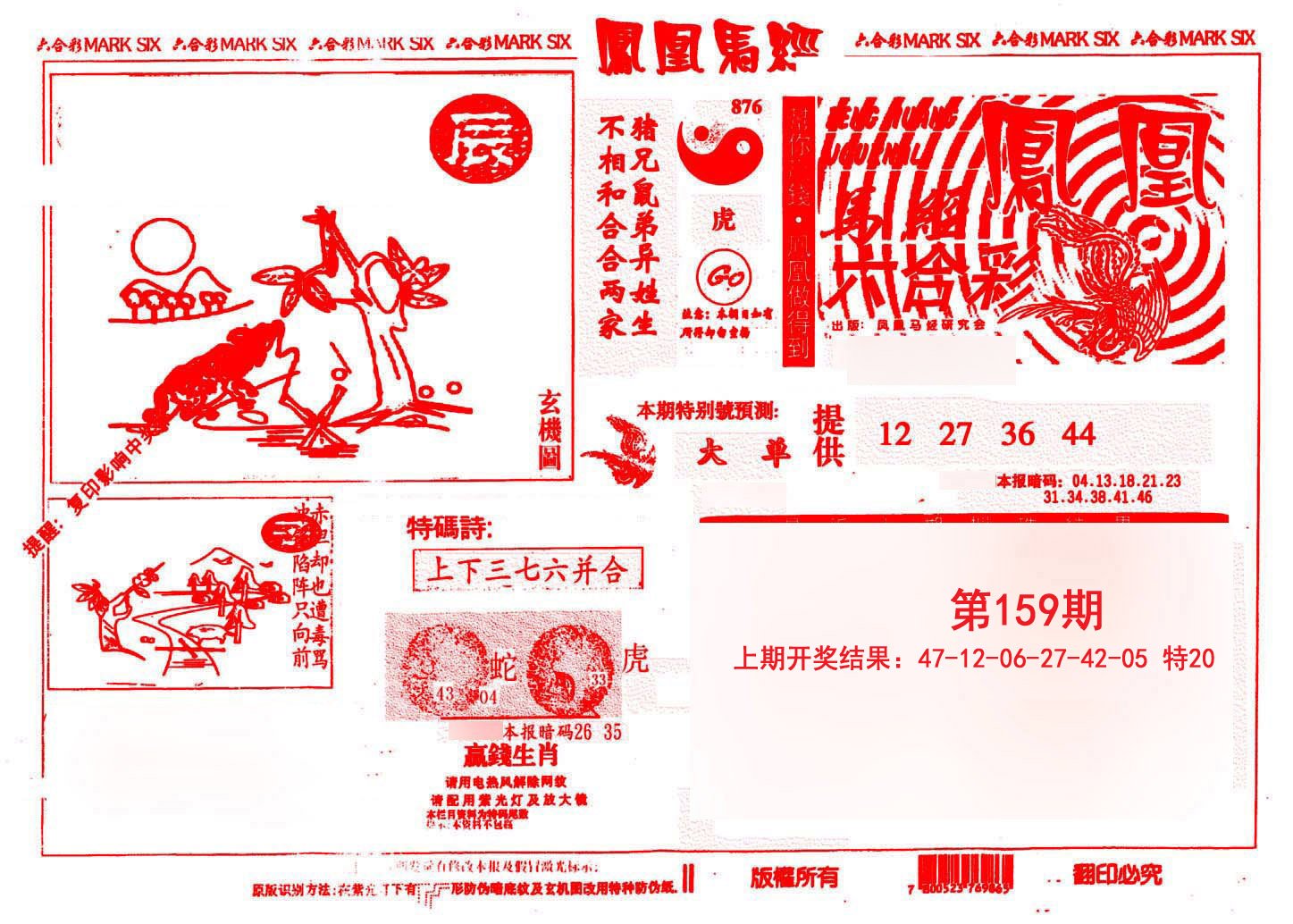 2024159期凤凰马经(信封)
