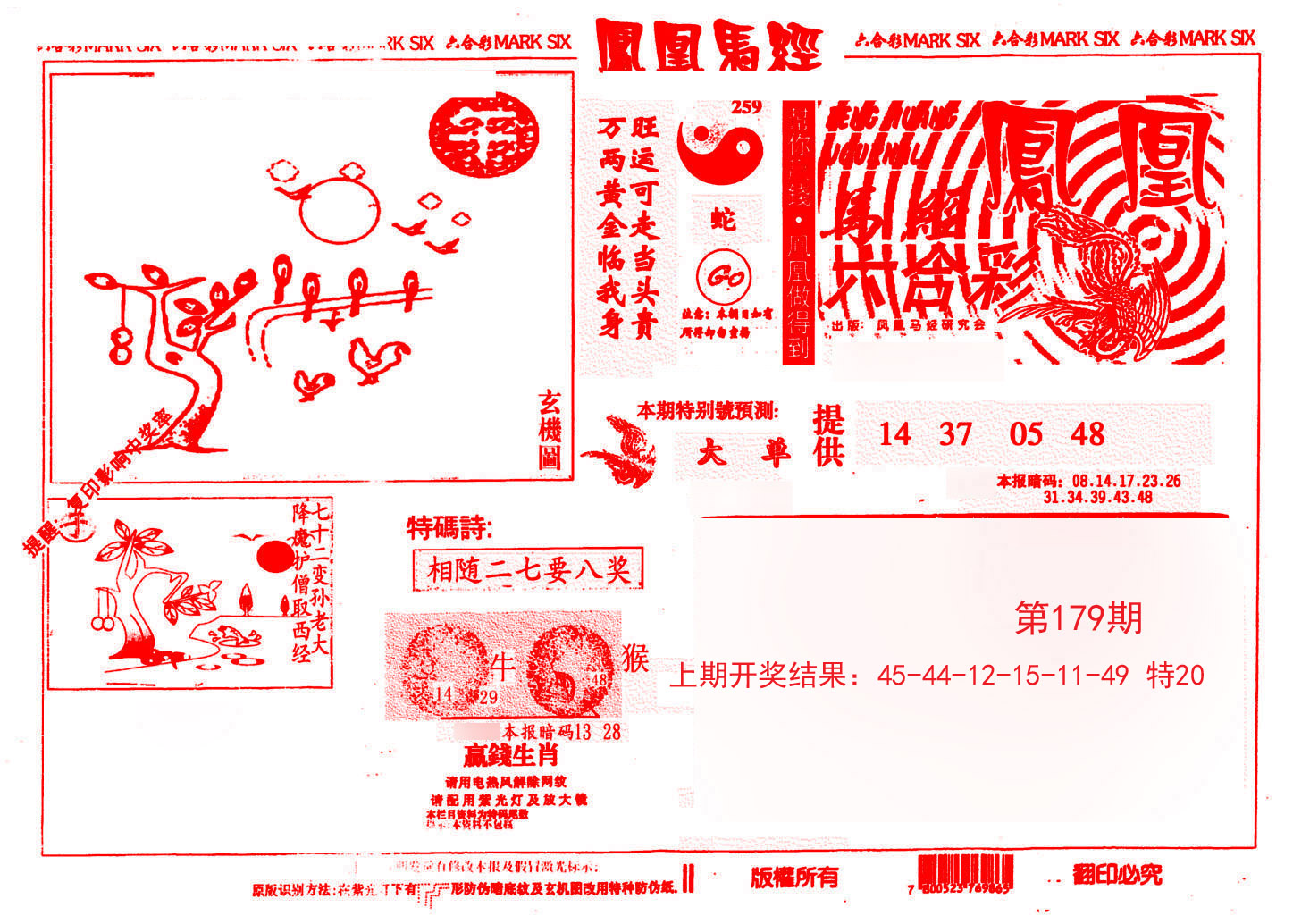 2024179期凤凰马经(信封)