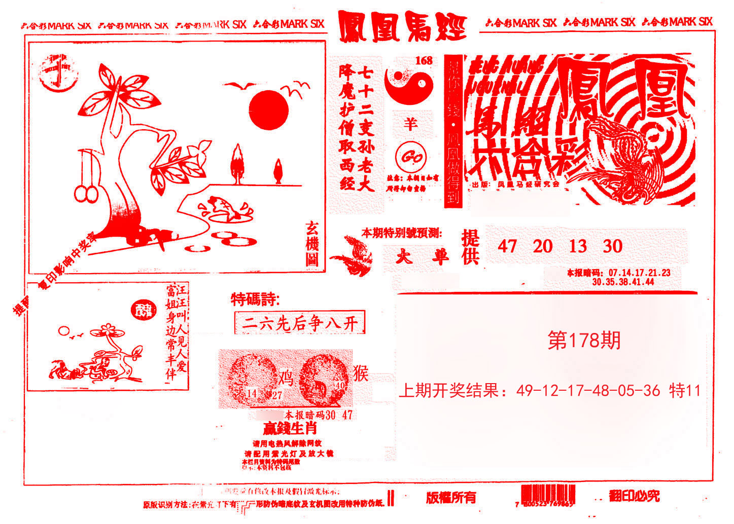2024178期凤凰马经(信封)