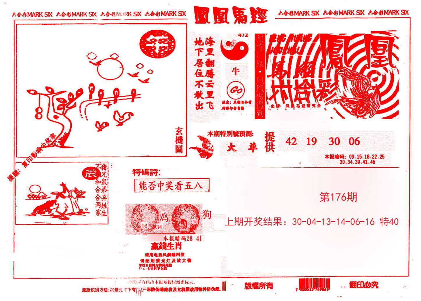 2024176期凤凰马经(信封)