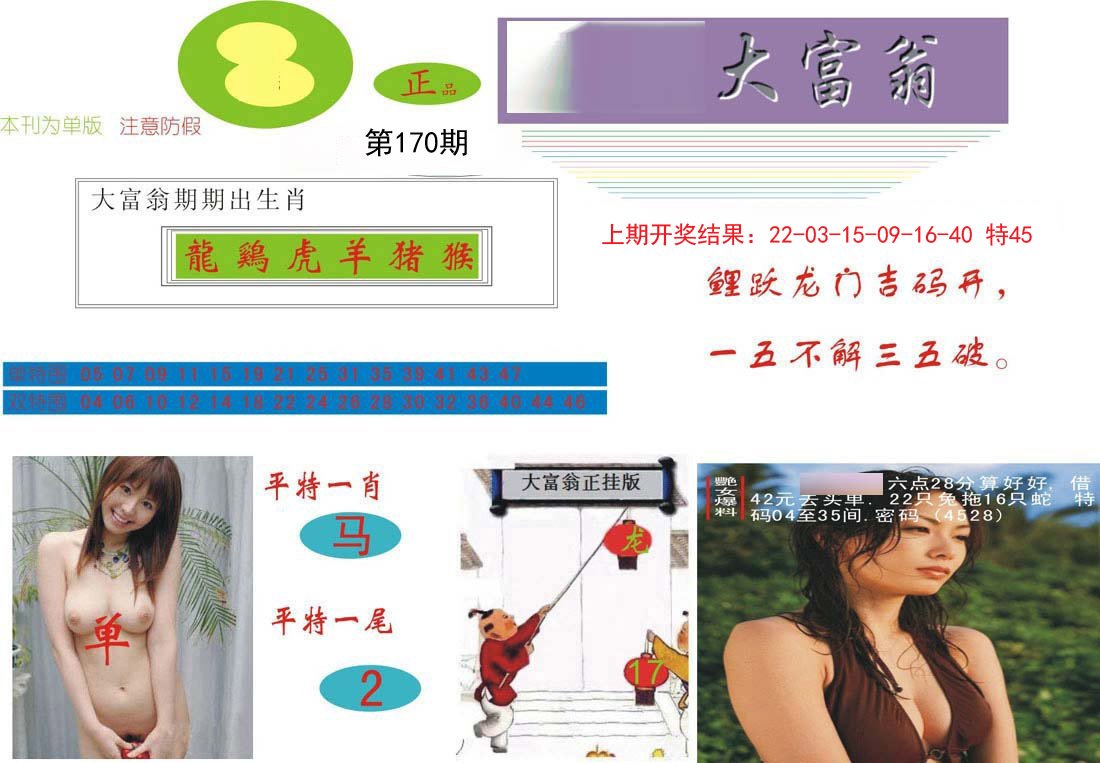 2024170期大富翁