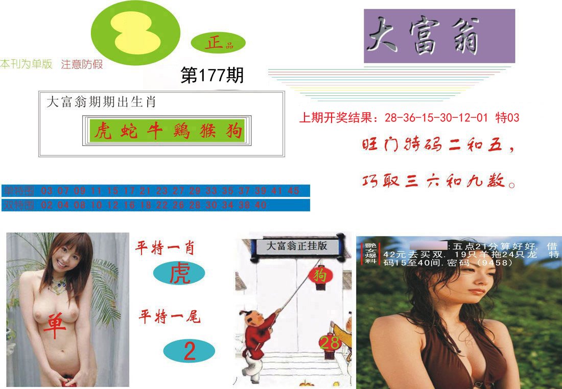 2024177期大富翁