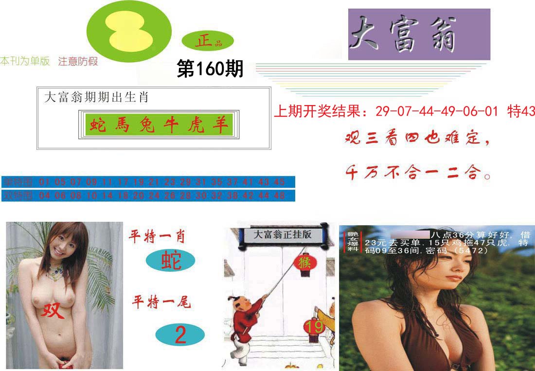 2024160期大富翁