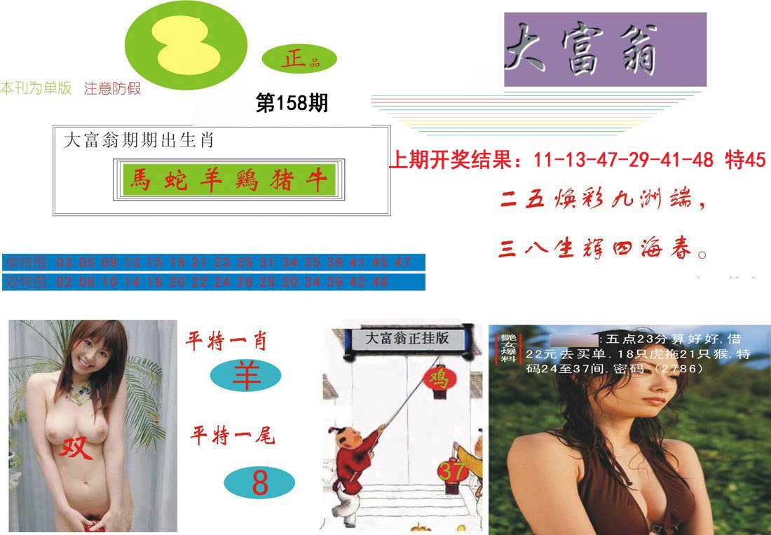 2024158期大富翁