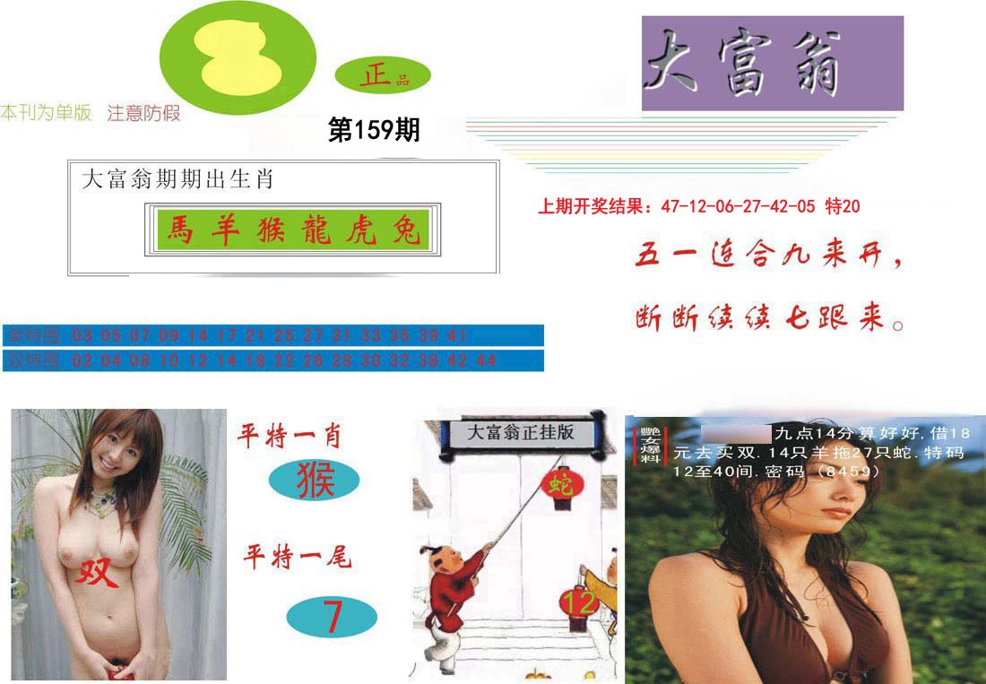 2024159期大富翁