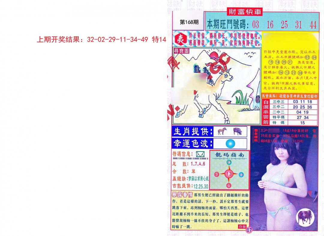 2024168期财富快车