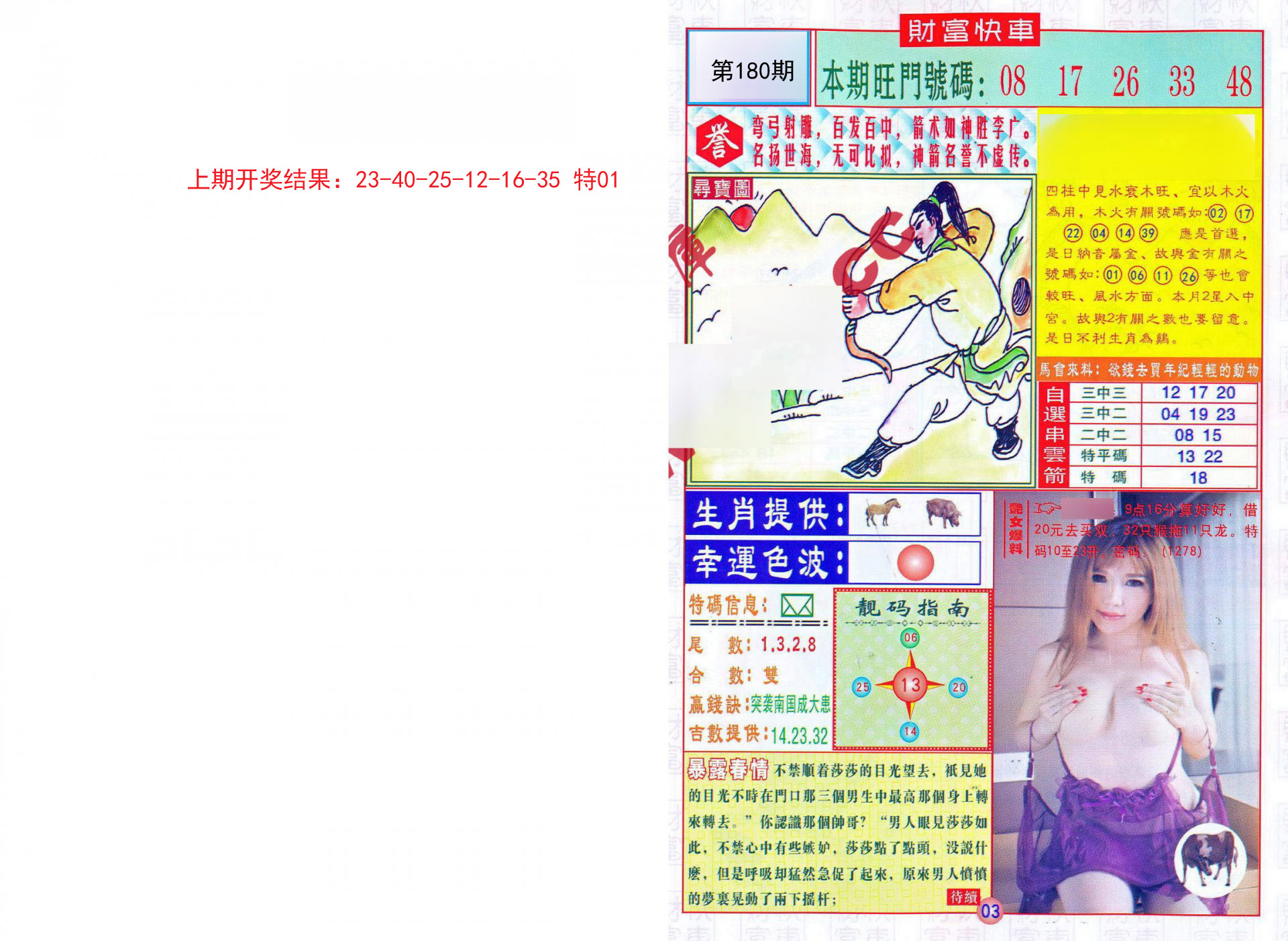 2024180期财富快车