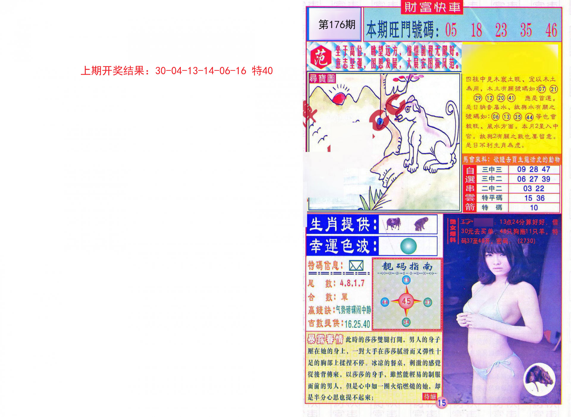 2024176期财富快车