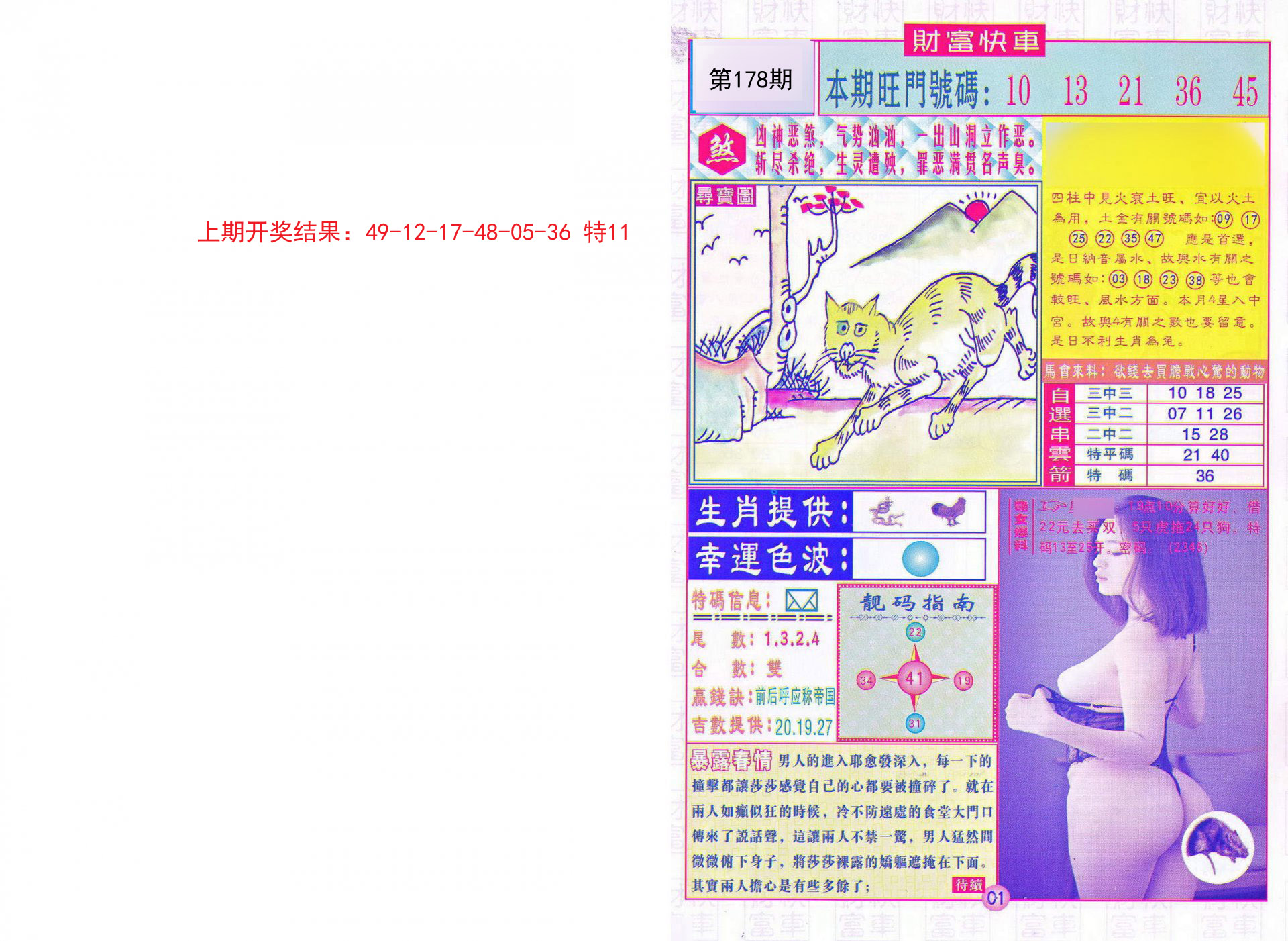 2024178期财富快车