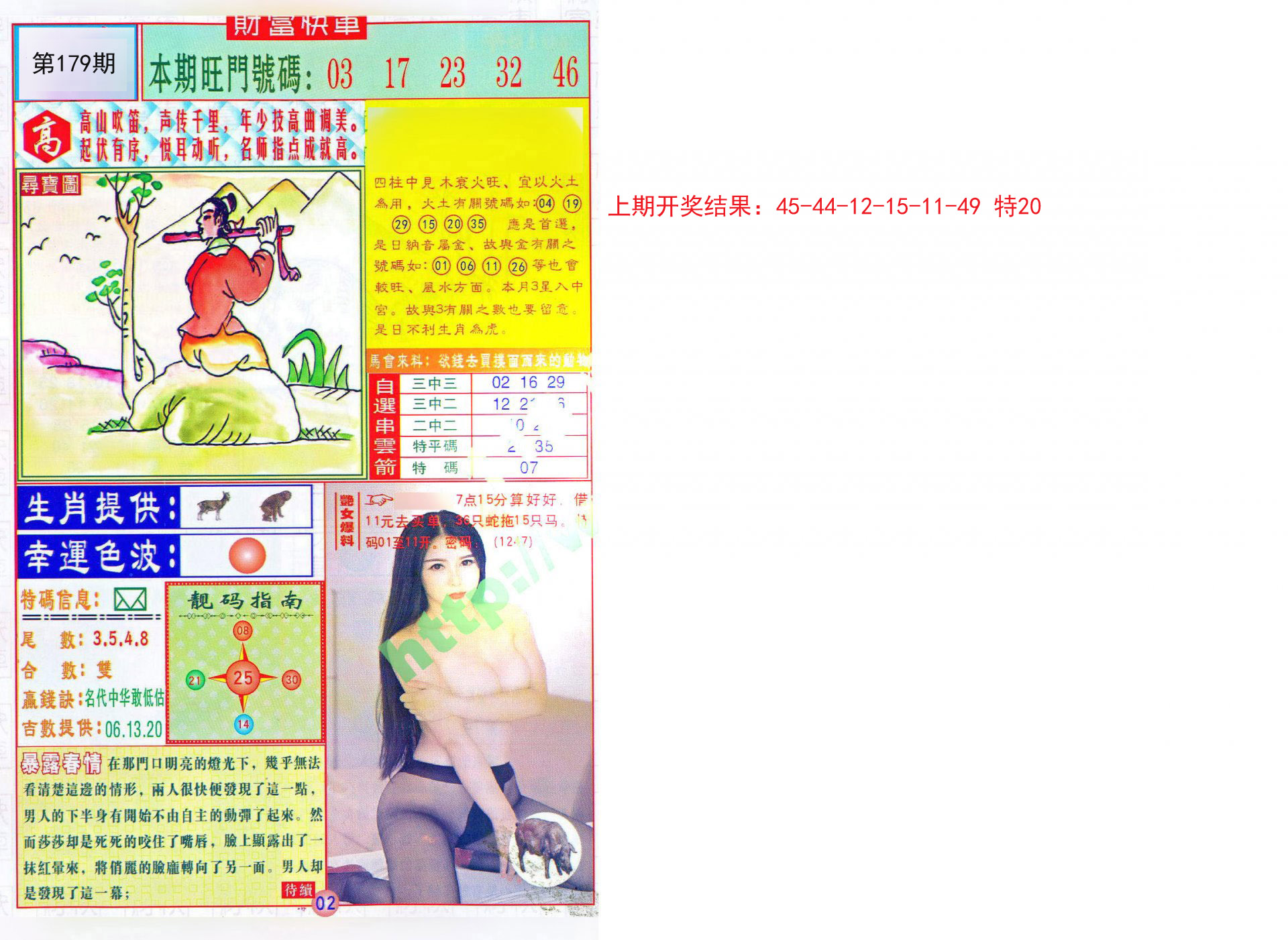 2024179期财富快车