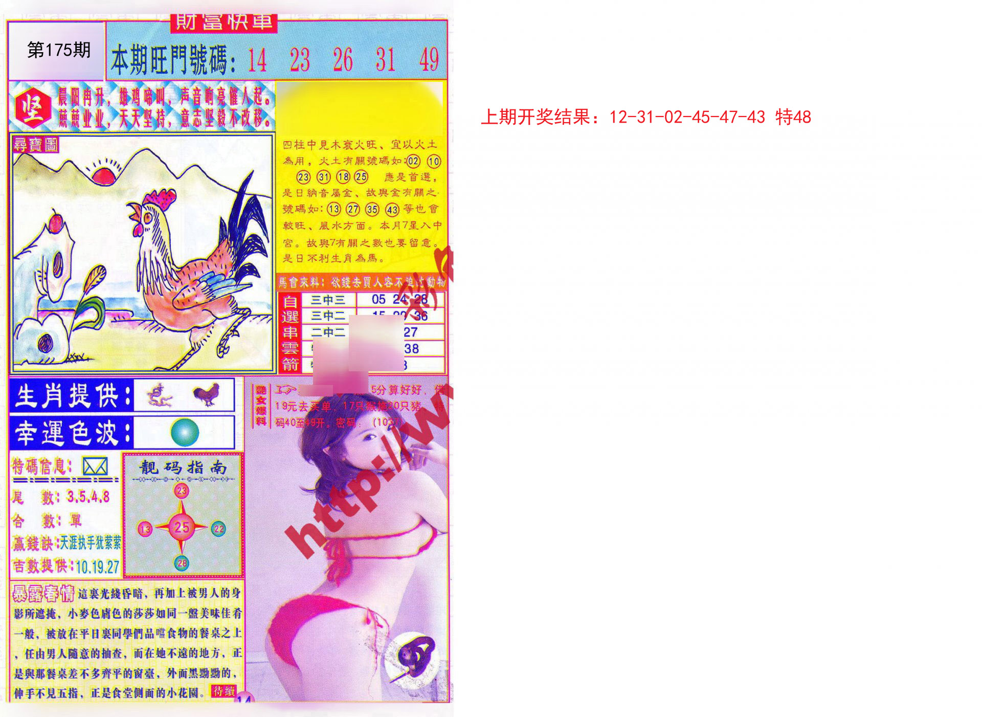 2024175期财富快车