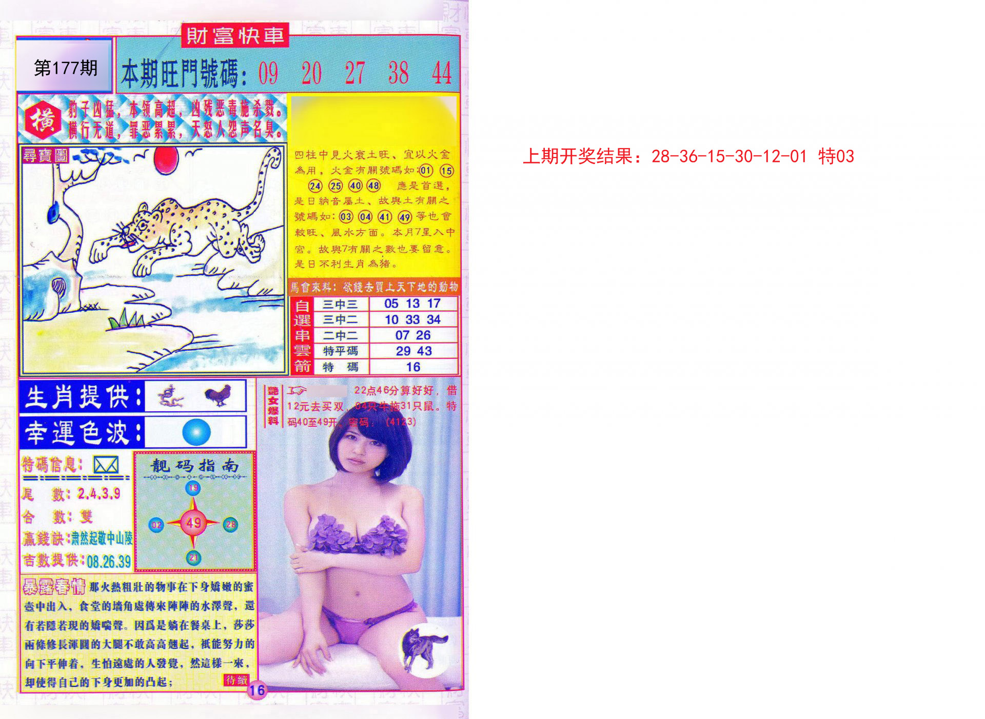 2024177期财富快车