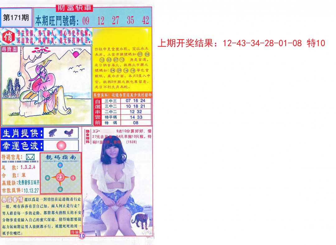 2024171期财富快车