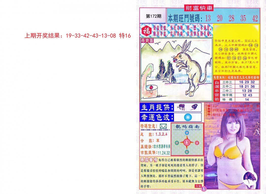 2024172期财富快车